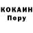 КОКАИН Перу Ulugbek Yarov